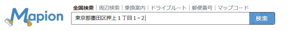 Mapionの検索画面